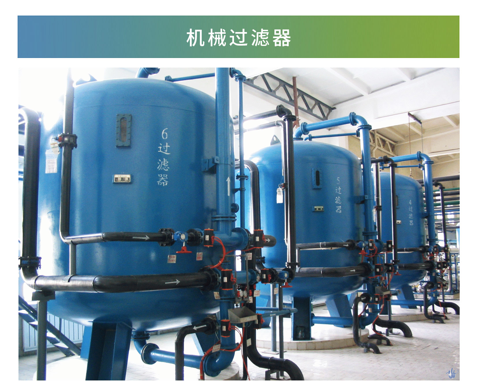 機械過濾器