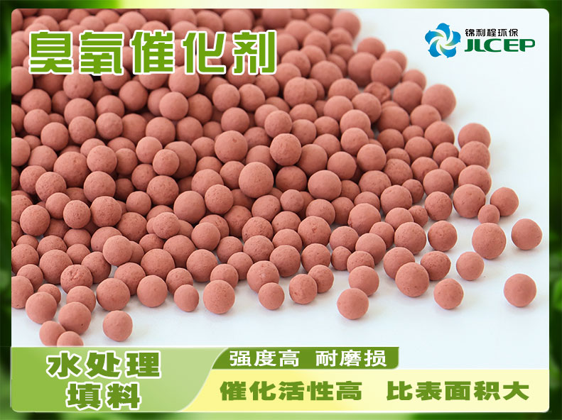 臭氧催（cuī）化劑