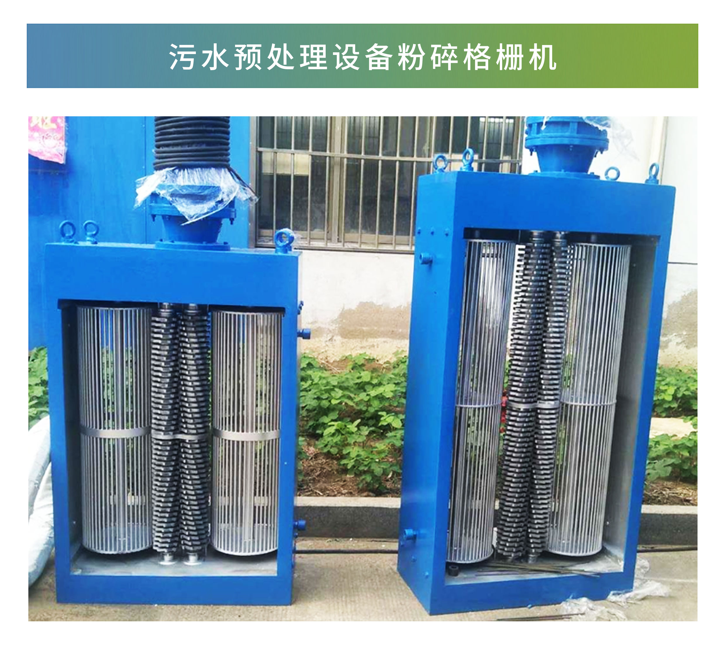 粉(fěn)碎格柵機