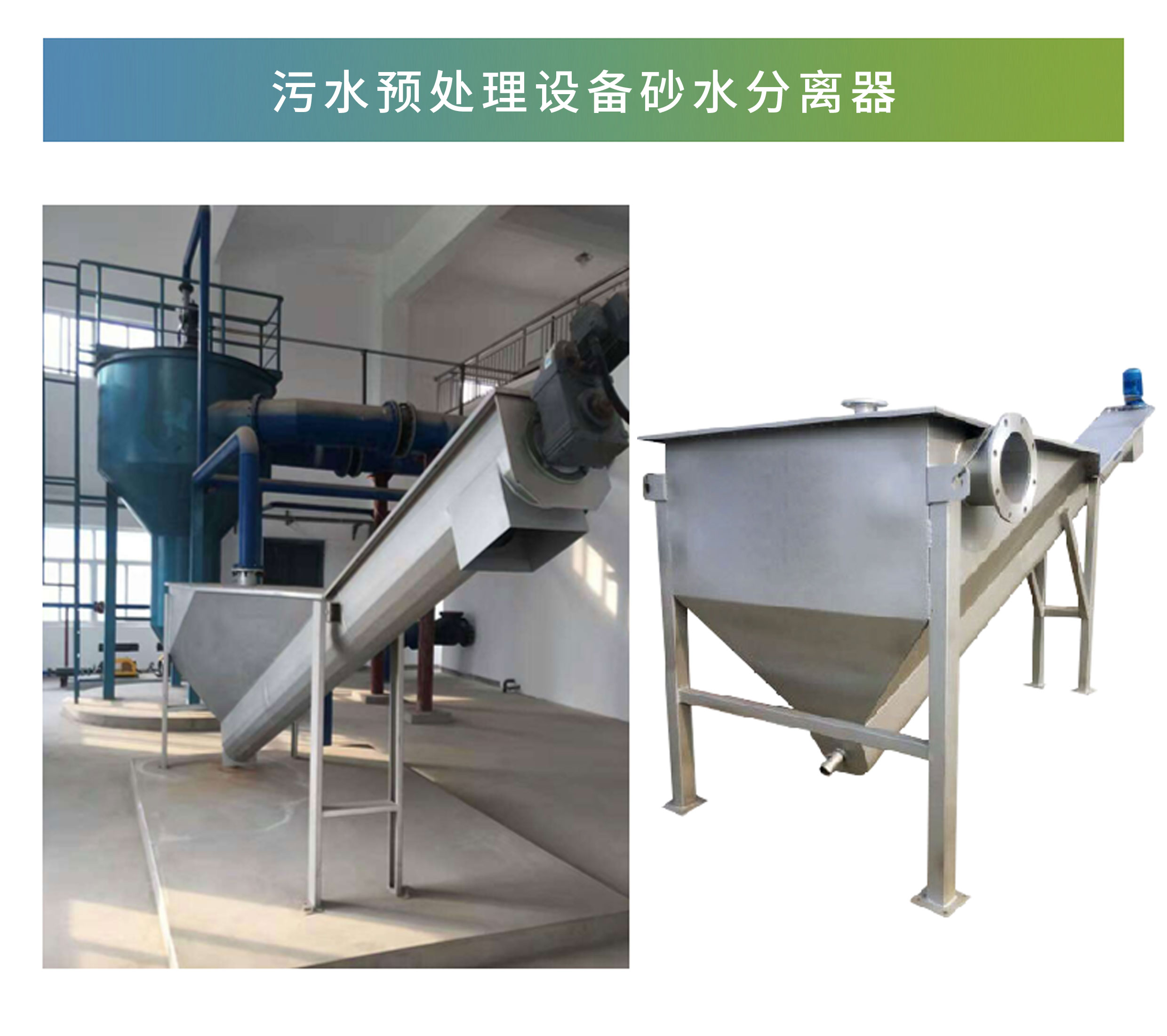 砂水分離(lí)器